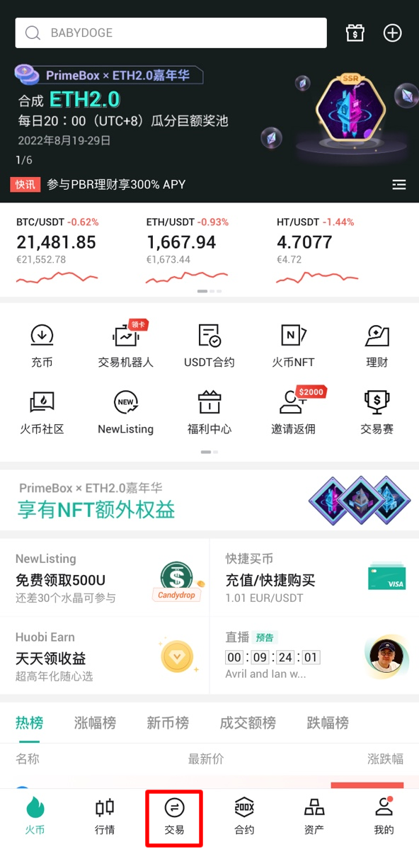 huobi主界面